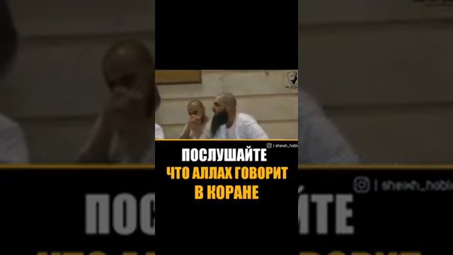 Muhammad Hoblos - Послушайте что АЛЛАХ говорит в КОРАНЕ