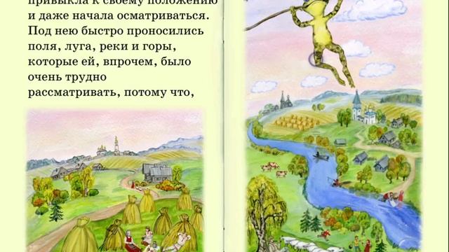 Лягушка Путешественница