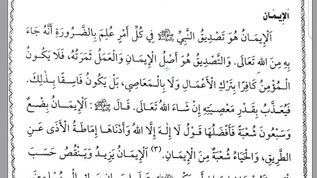 6TH STD AQAHID LESSON 1 PART  - 2