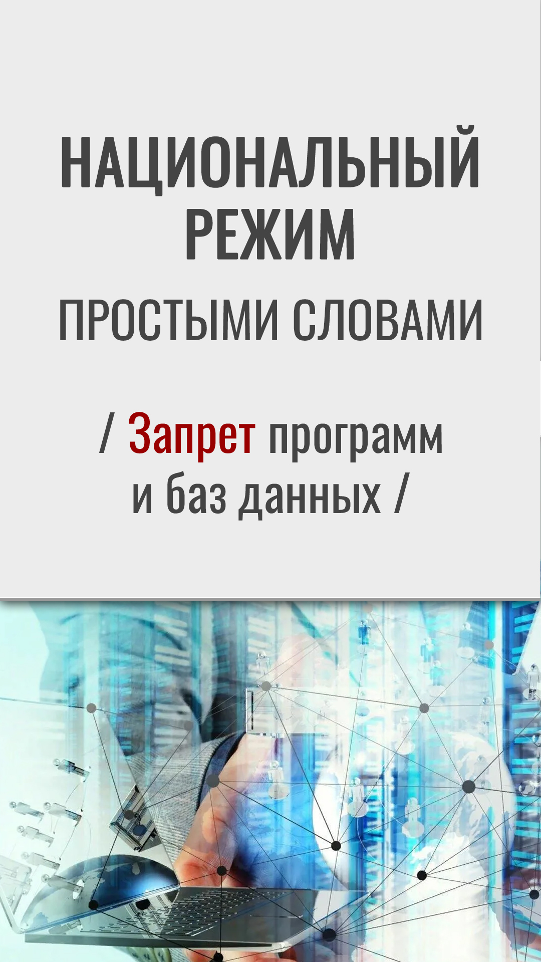 Госзакупки, тендеры (44-ФЗ, 223-ФЗ, 275-ФЗ)