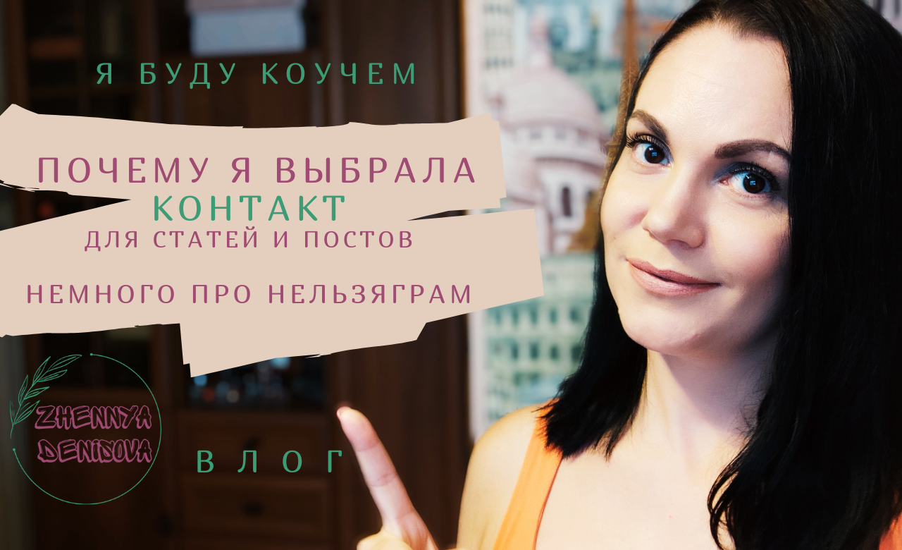 Как мы читаем соцсети/Фото или текст?/соцсеть для коуча/вКонтакте