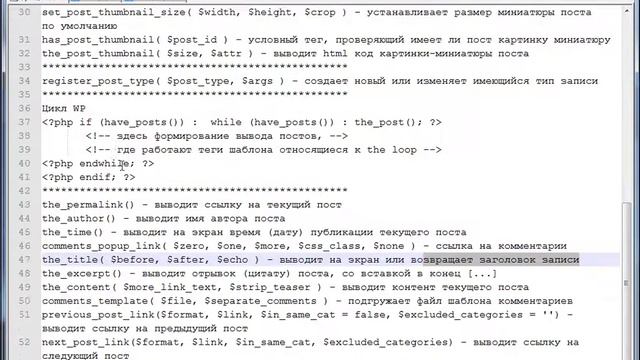 WordPress-Мастер Часть 4 Урок 5