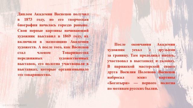 В.М. Васнецов