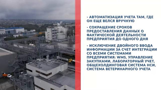 Отзыв ЭФКО о внедрении 