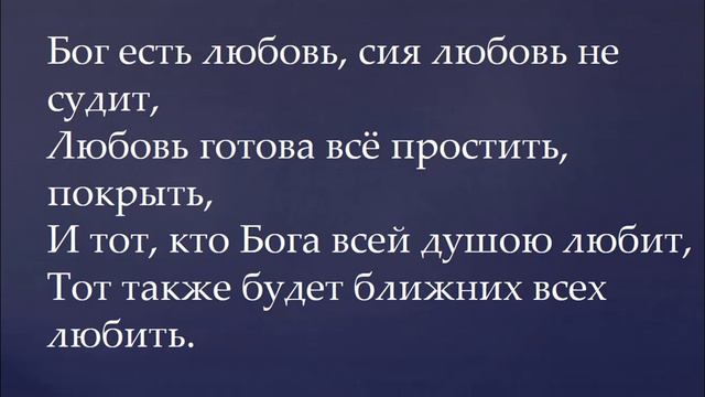 019 Бог есть любовь