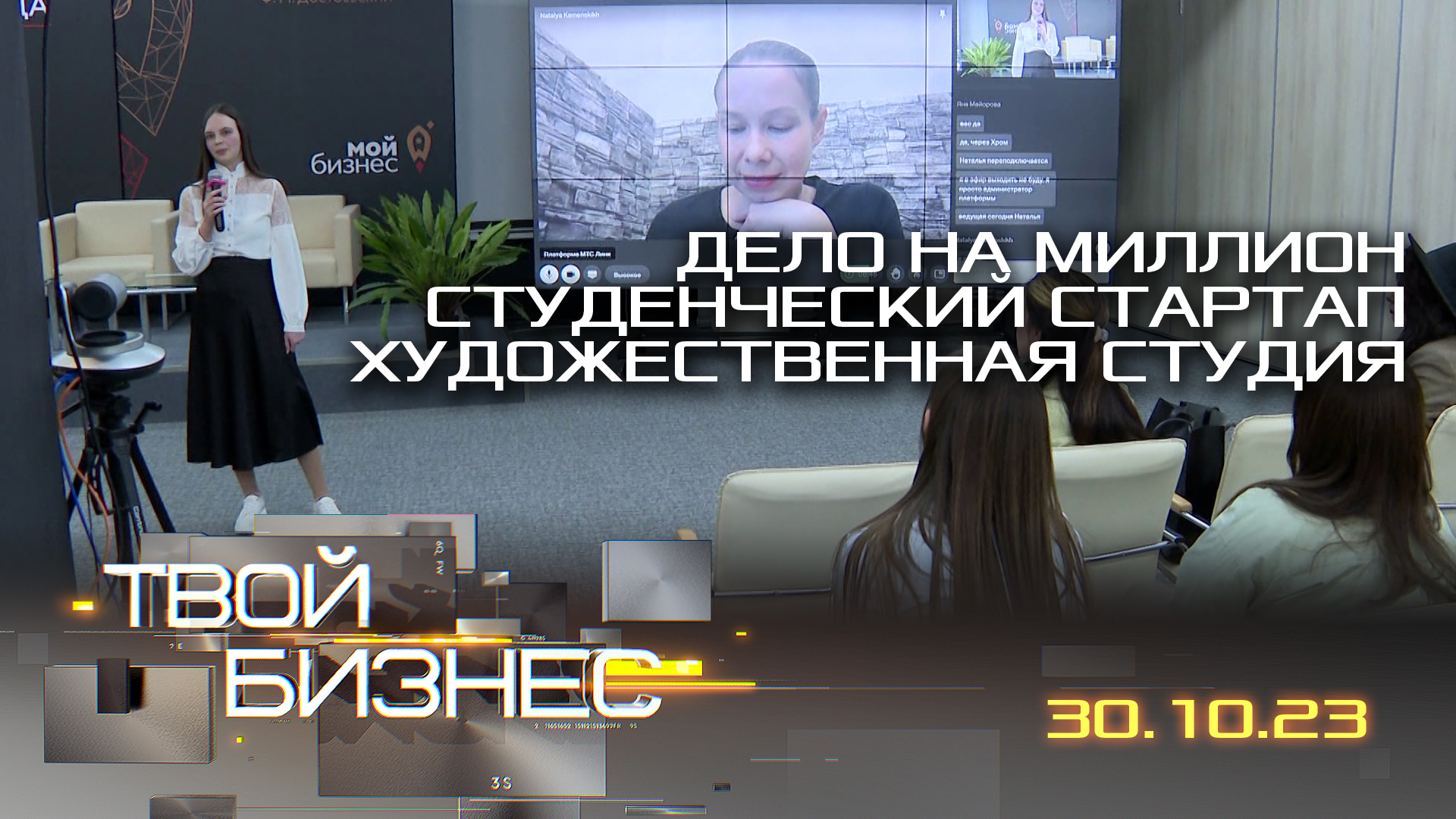 Дело на миллион студенческий стартап художественная студия. Твой бизнес