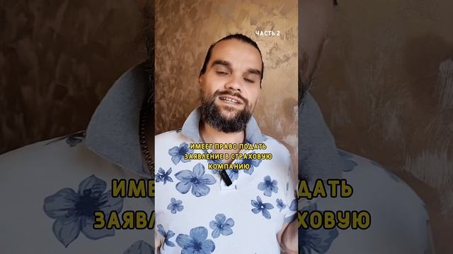 Про страхование