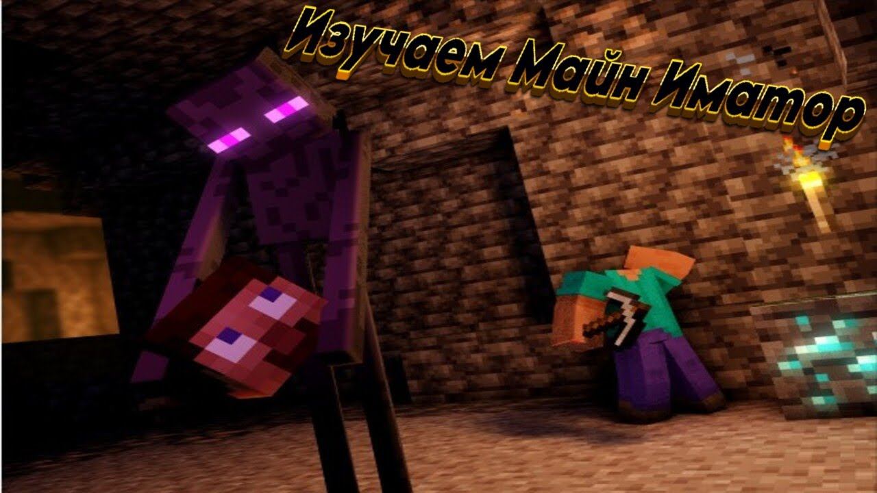 Как делать превью в Майн-Иматор?! Стрим!