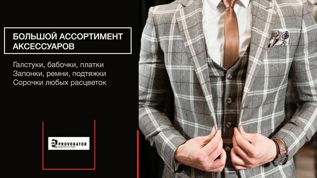 Стильный мужской костюм 