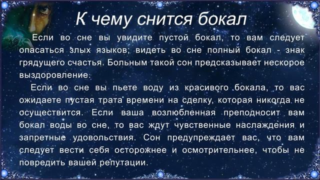 К чему снится Бокал (Сонник)