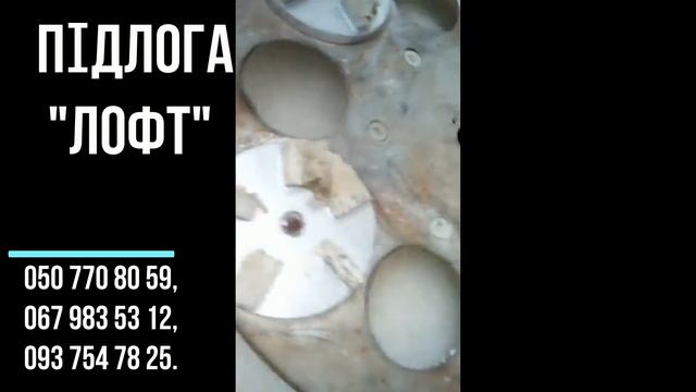 LOFT. Фрезеровка, Шлифовка,  Полировка цементного - -бетонного пола с  покрытием. В стиле ЛОФТ.