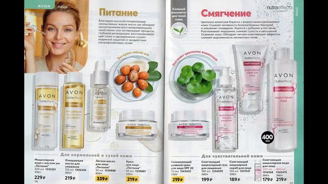 Каталог 04 2021 AvonЛистаем каталогКаталог Эйвон 2021
