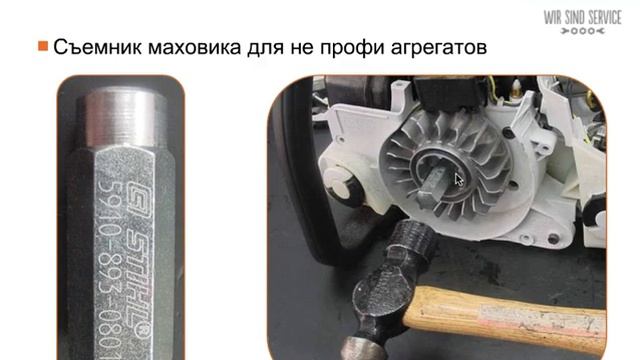 Специнструмент для ремонта. STIHL.