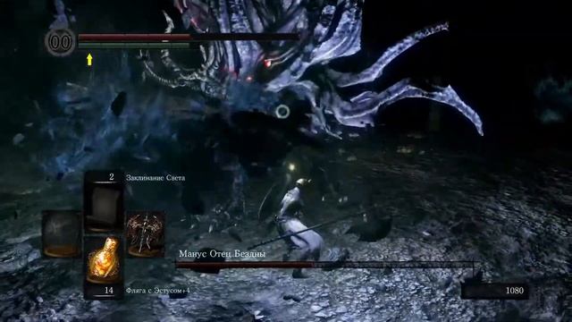 DARK SOULS™ - Манус Отец Бездны