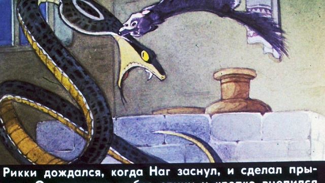 Рикки Тикки Тави