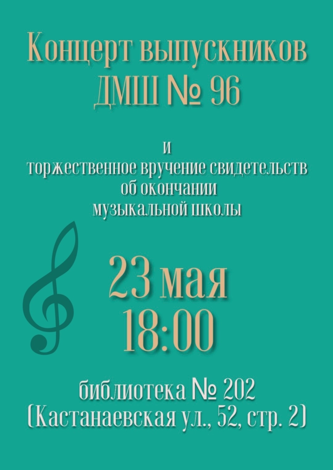 Концерт выпускников 2023 год.