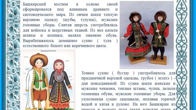 Национальные костюмы России