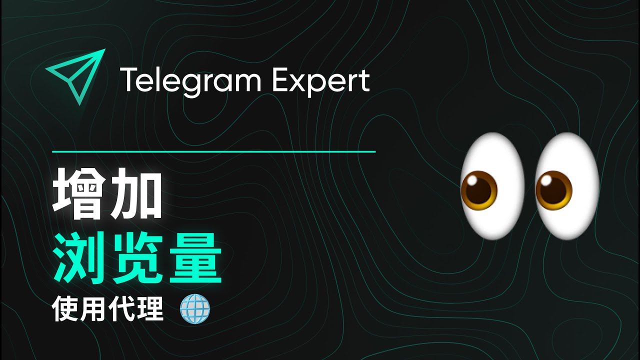通过代理查看