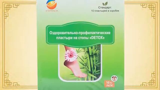 ДЕТОКС ПЛАСТЫРИ НА СТОПЫ