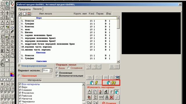 Конструктор одежды Julivi - вызов лекал на экран