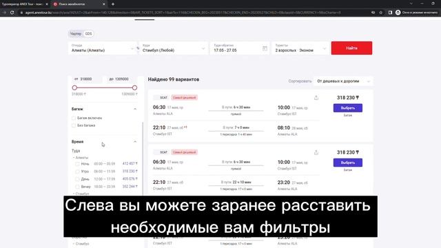 Новый сервис по бронированию авиабилетов из GDS