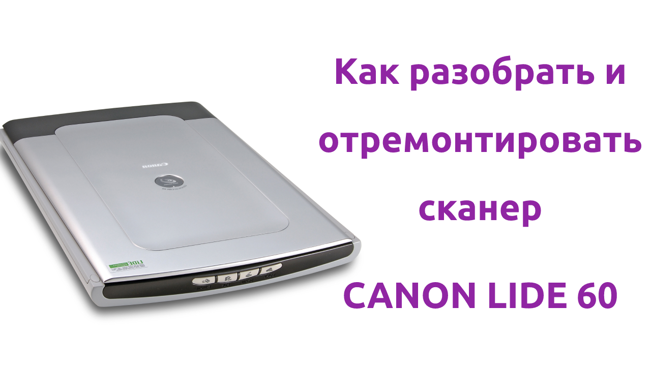 Ремонт сканера Canon  Lide 60.mp4