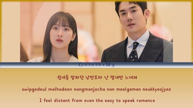 Minseo - Miracle (The Interest Of Love OST Part 8) Lyrics Han/Rom/Eng