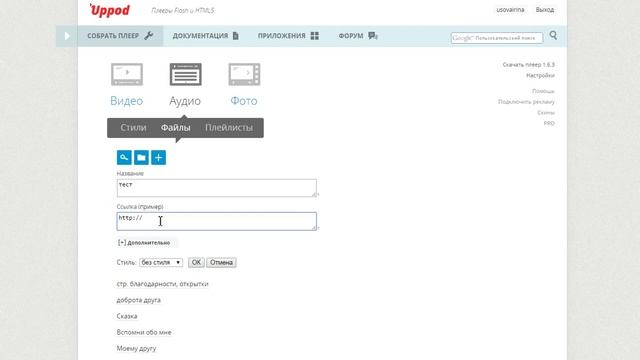 Как установить аудио плеер в вашу музыкальную открытку