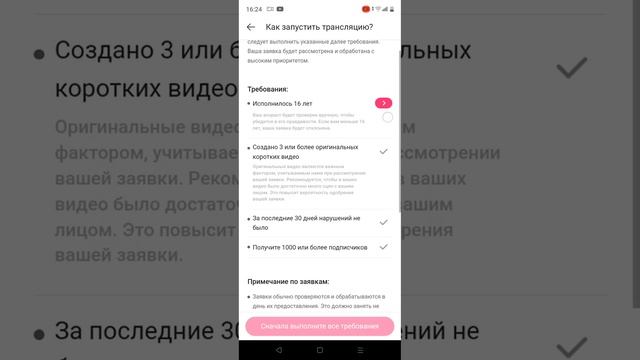 как завести трансляцию в лайке?