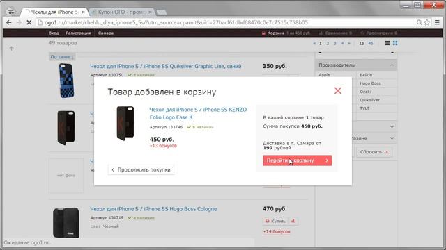 Как использовать купоны (промокоды) на скидку в магазине ОГО?