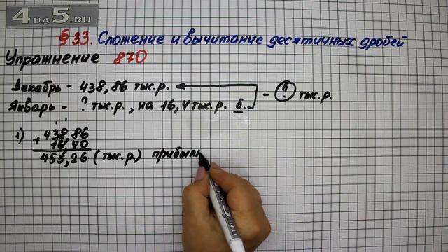 Упражнение № 870 – Математика 5 класс – Мерзляк А.Г., Полонский В.Б., Якир М.С.