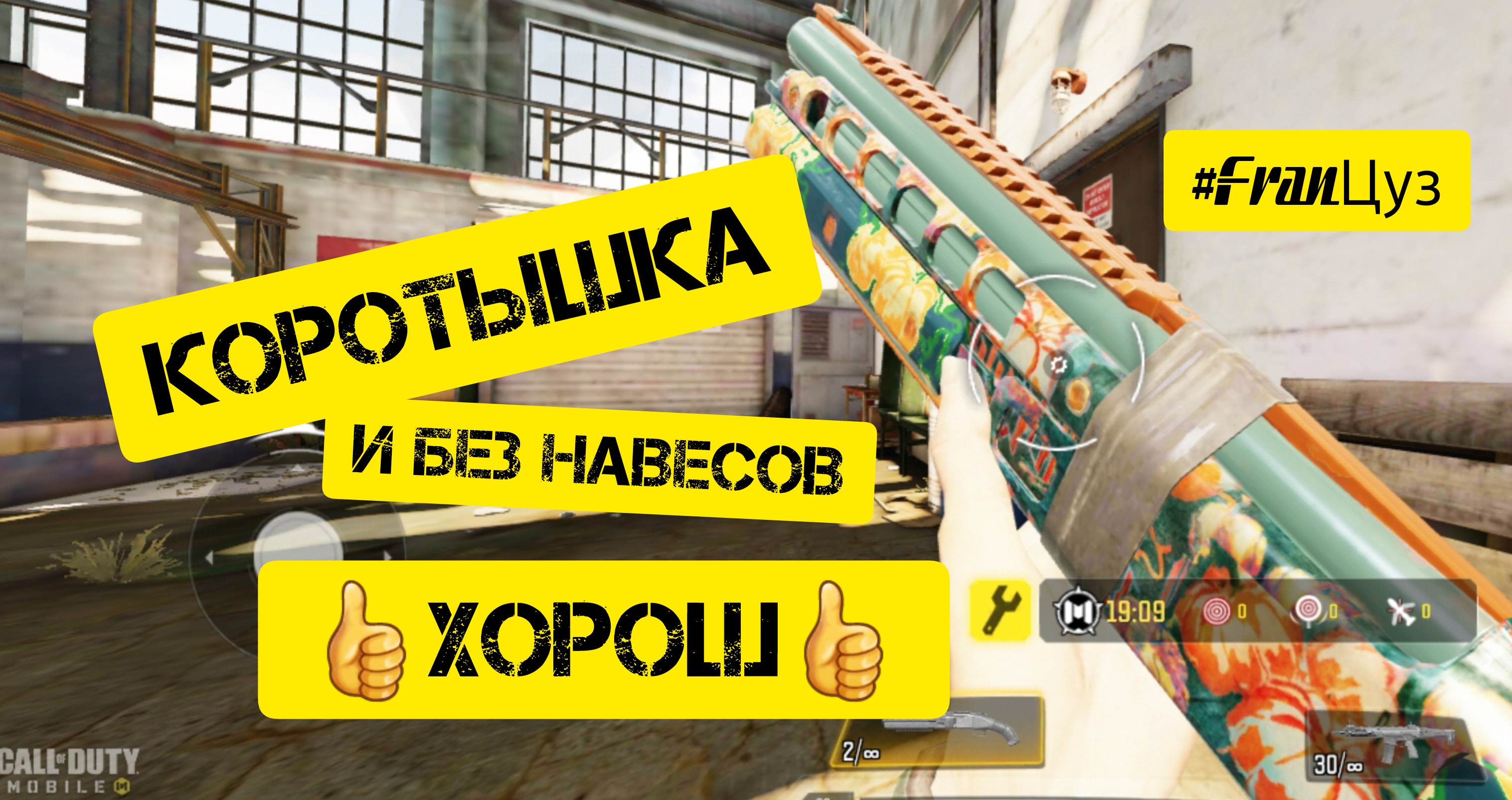 Гоняю Коротыша до Золота!) | CODM.