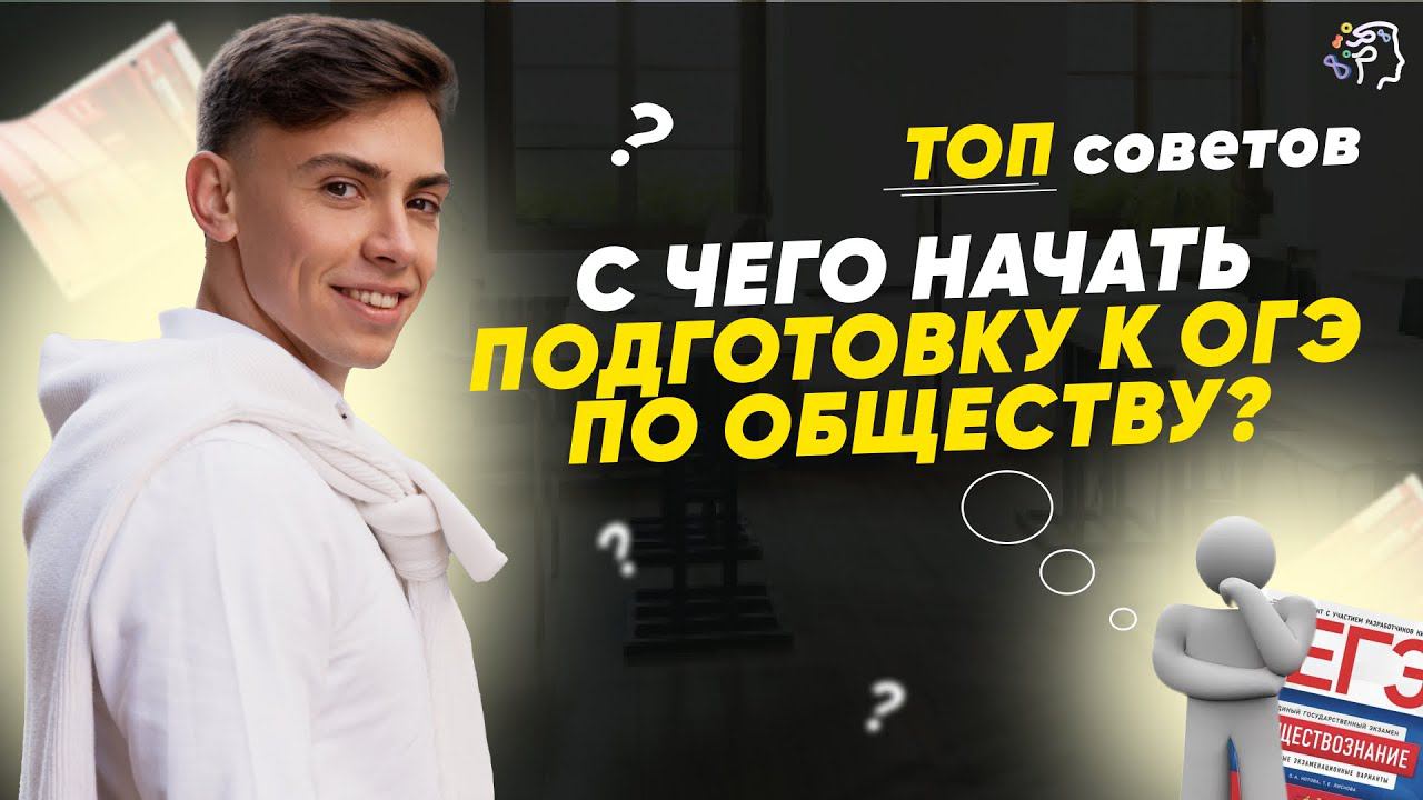 С чего начать подготовку к ОГЭ 2024. Полезные советы 9 и 8 классам!