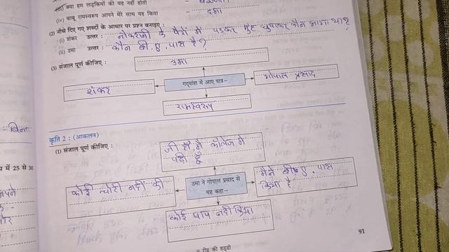 10th Hindi Lokbharati Workbook Answers|| Chapter: 9 रीढ़ की हड्डी