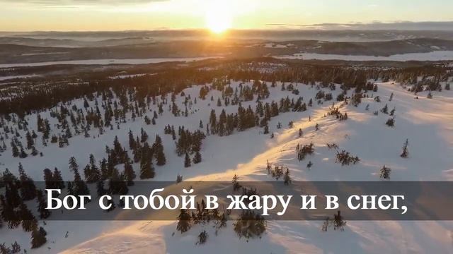 Божий человек | Христианское караоке.