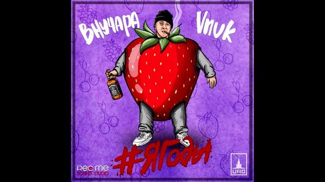 Vnuk - Кажется