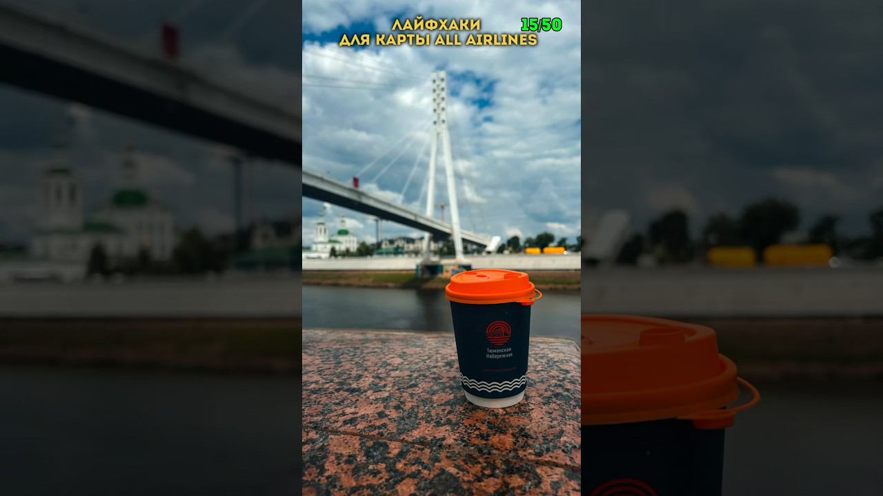 15/50 лайфхаки для карты All Airlines