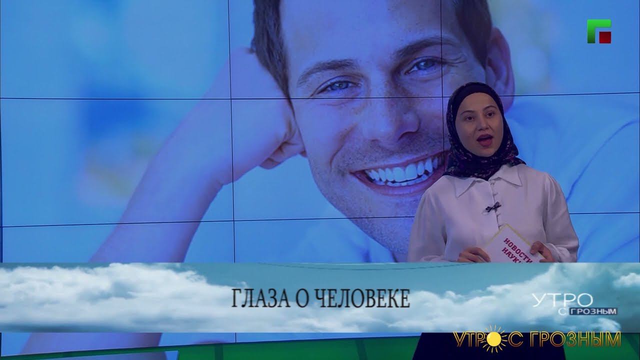 КАК ГЛАЗА ВЫДАЮТ ЧЕЛОВЕКА: НОВОСТИ НАУКИ