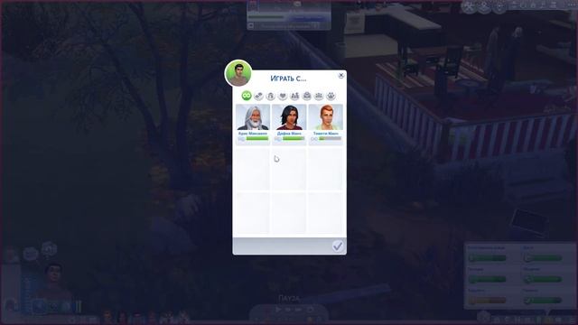 Отпуск в Династии по жребию Симс 4