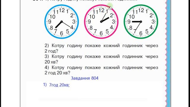 Математика 2 урок 110 с 130 Засвоєння таблиці множення числа 6 Задачі Визначення часу за годинником