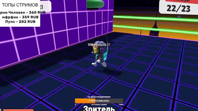 СТРИМИМ И ЧИЛИМ В СТАМБЛ ГАЙС -- АПАЕМ ВОЛНЫ И МНОГОЕ ДРУГОЕ