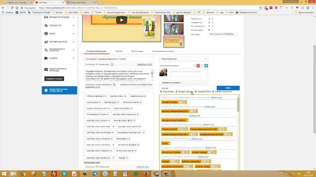 Расширение CLEVER для #YouTube. Подбор ключевых слов, #аннотации, #подсказки и #теги