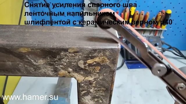 Как снять наружный сварной шов ленточным напильником