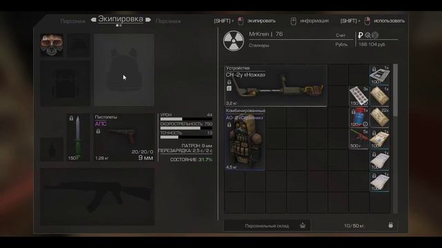 Мод на ходьбу как человечек из лего Stalcraft