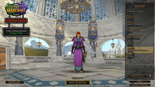 World Of Warcraft SIRUS X2