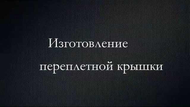 Фальцовка: творчество и практика