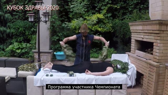 Евгений Садилов  г. Санкт-Петербург Россия. КУБОК ЗДРАВЫ 2020 номинация Профессионалы.