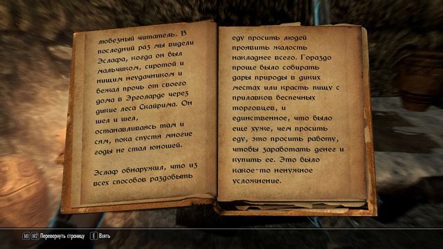 прохождение Skyrim часть 5