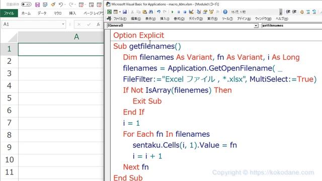 VBA【マクロ中級】Dir関数を使わないで、複数ブックのデータを一つのシートにまとめる、Excel塾のマクロ講座60回（中級編）