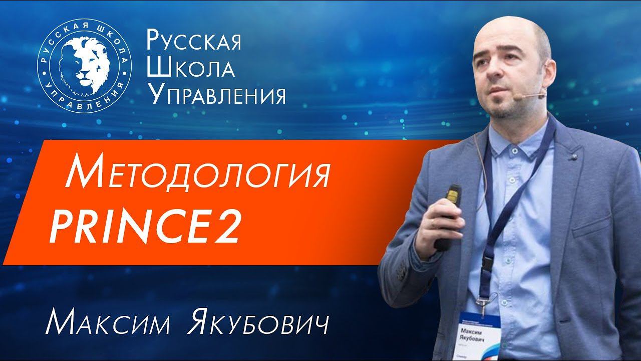 Русская Школа Управления